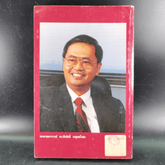 วัดรอยเท้าช้าง - พีรศักดิ์ วรสุนทรโรสถ รูปที่ 2