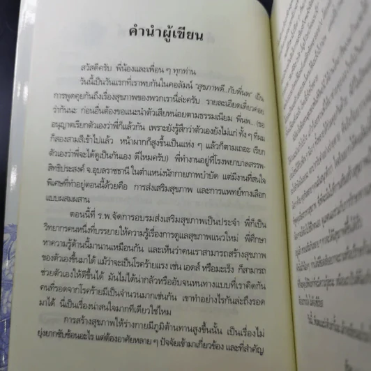 เราอยู่ร่วมกันได้ I care do you? รูปที่ 11