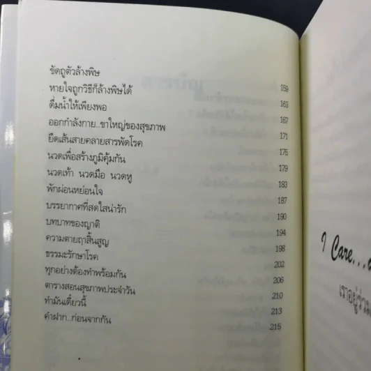 เราอยู่ร่วมกันได้ I care do you? รูปที่ 15