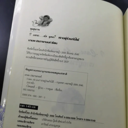 เราอยู่ร่วมกันได้ I care do you? รูปที่ 9
