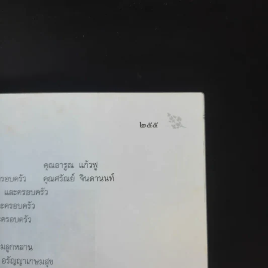 พุทธญาณานุสรณ์ - หลวงพ่อพระมหาวิบูลย์ พุทธญาโณ รูปที่ 15