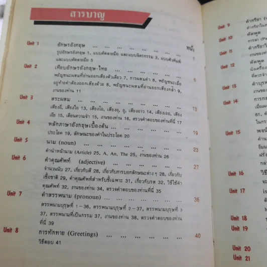 เรียนอังกฤษ พูด อ่าน เขียนด้วยตนเอง 75 ยูนิท - ดร.ภิญโญ สาธร รูปที่ 10