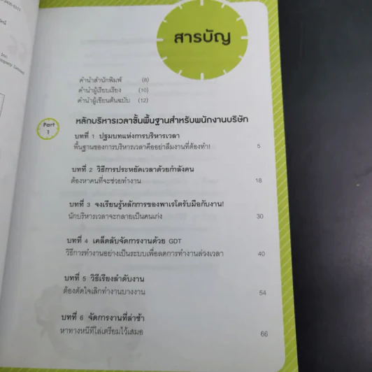 ใช้เวลามาสร้างความสำเร็จ - คิมจีฮยอน รูปที่ 11