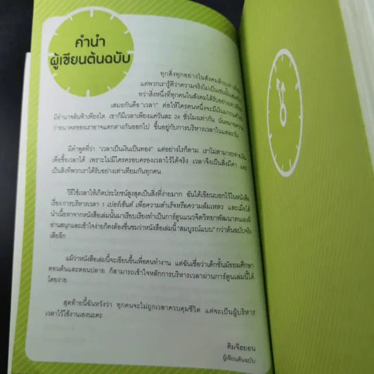 ใช้เวลามาสร้างความสำเร็จ - คิมจีฮยอน รูปที่ 18