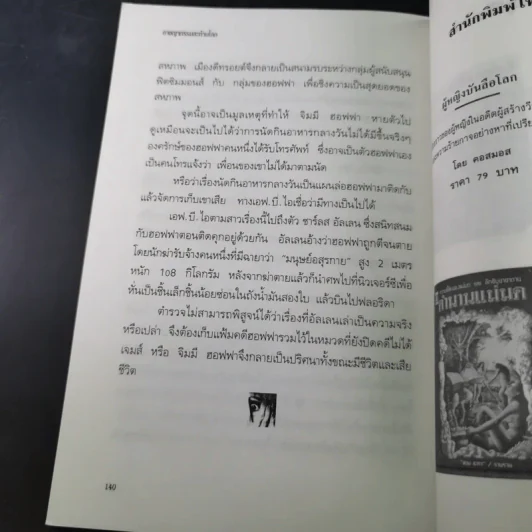 อาชญากรรมสะท้านโลก - คอสมอส รูปที่ 16