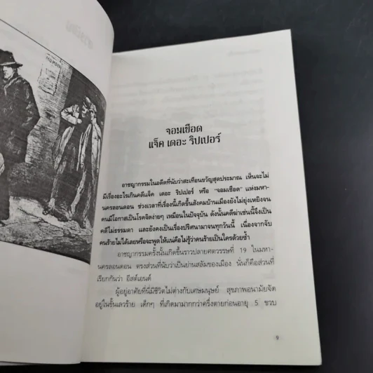 อาชญากรรมสะท้านโลก - คอสมอส รูปที่ 14