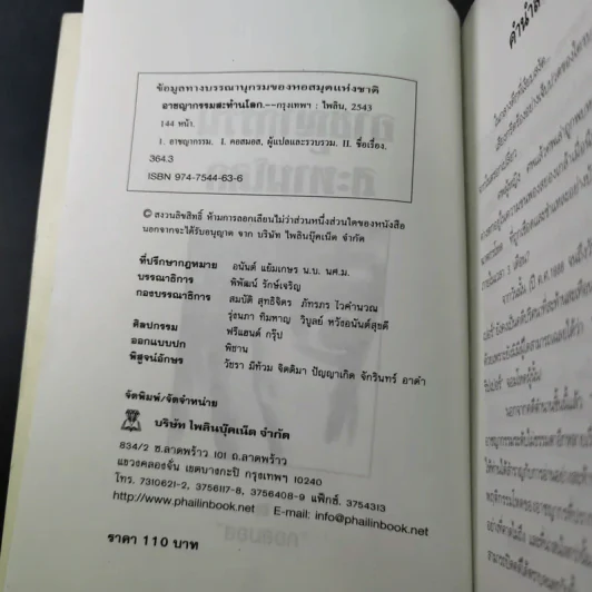 อาชญากรรมสะท้านโลก - คอสมอส รูปที่ 9