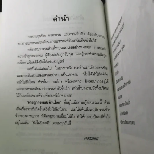 อาชญากรรมสะท้านโลก - คอสมอส รูปที่ 12