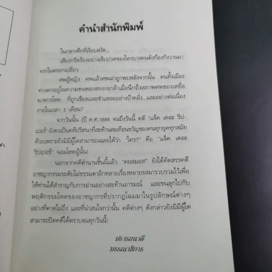 อาชญากรรมสะท้านโลก - คอสมอส รูปที่ 11