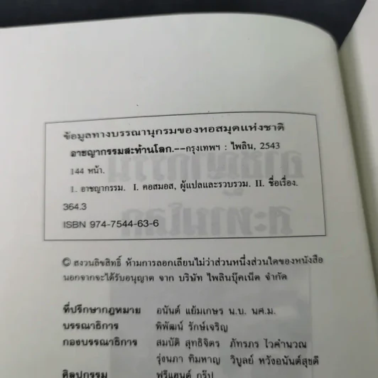 อาชญากรรมสะท้านโลก - คอสมอส รูปที่ 10