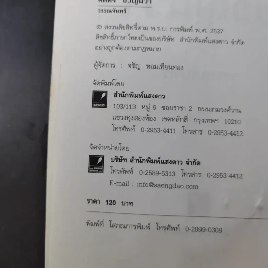 คดีดังขวัญผวา - วรรณจันทร์ รูปที่ 10