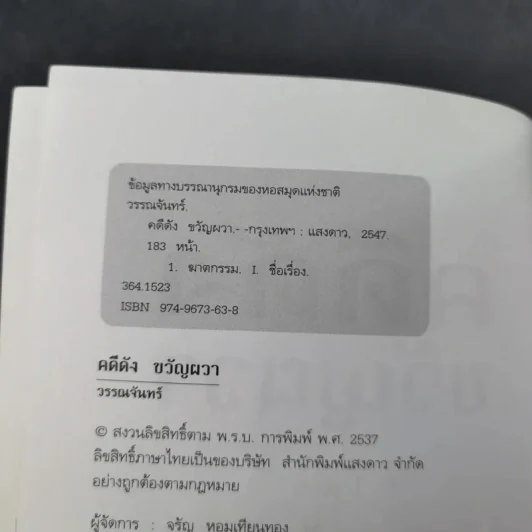 คดีดังขวัญผวา - วรรณจันทร์ รูปที่ 9