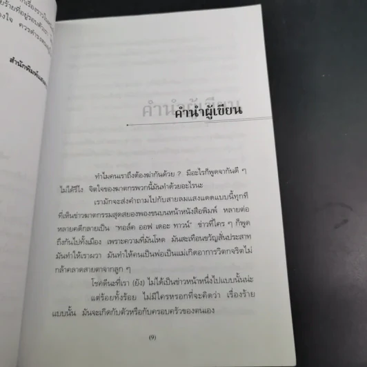 คดีดังขวัญผวา - วรรณจันทร์ รูปที่ 13
