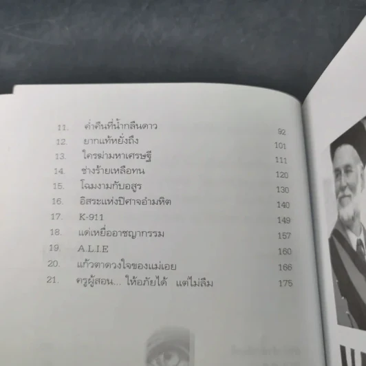 คดีดังขวัญผวา - วรรณจันทร์ รูปที่ 16