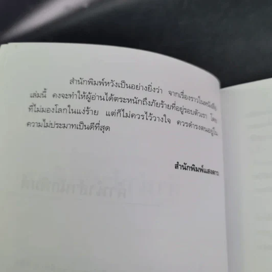 คดีดังขวัญผวา - วรรณจันทร์ รูปที่ 12