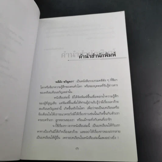 คดีดังขวัญผวา - วรรณจันทร์ รูปที่ 11