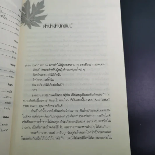 เจ้าหญิงผลไม้ เจ้าชายผัก แห่งอาณาจักรสุขภาพดี - ภก.สรจักร ศิริบริรักษ์ รูปที่ 12