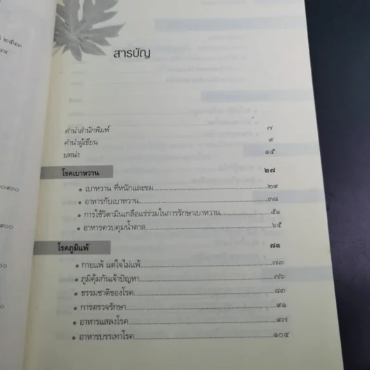 เจ้าหญิงผลไม้ เจ้าชายผัก แห่งอาณาจักรสุขภาพดี - ภก.สรจักร ศิริบริรักษ์ รูปที่ 10