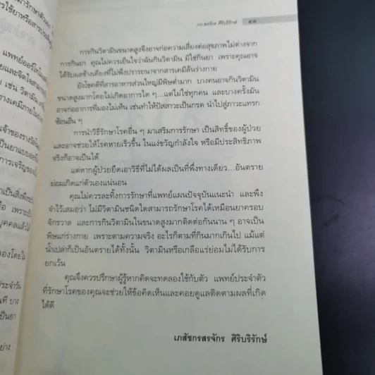 เจ้าหญิงผลไม้ เจ้าชายผัก แห่งอาณาจักรสุขภาพดี - ภก.สรจักร ศิริบริรักษ์ รูปที่ 16
