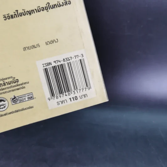 ท่าทางบำบัด - สายสมร เดชคง รูปที่ 3