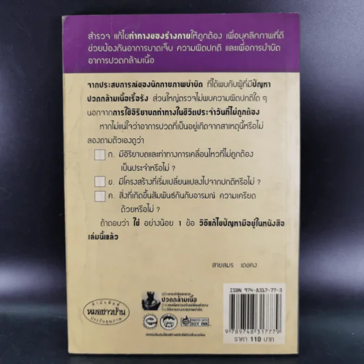 ท่าทางบำบัด - สายสมร เดชคง รูปที่ 2