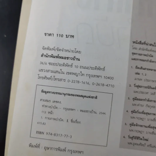 ท่าทางบำบัด - สายสมร เดชคง รูปที่ 10