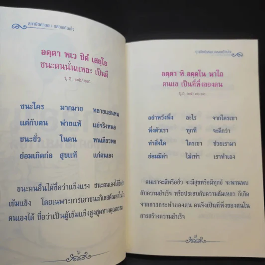 สุภาษิตคำสอน กลอนเตือนใจ เล่ม 1 รูปที่ 9