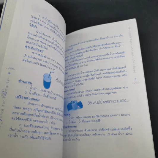 เพิ่มสวยให้ผิวขาวใสด้วยสมุนไพรคั้นสด - Pannisa Tantip รูปที่ 18