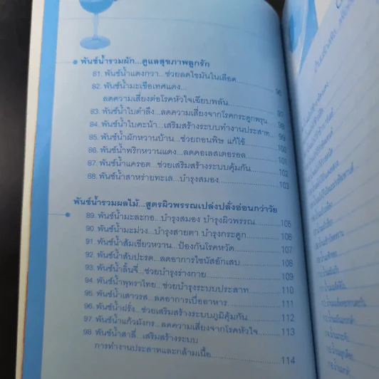 เพิ่มสวยให้ผิวขาวใสด้วยสมุนไพรคั้นสด - Pannisa Tantip รูปที่ 15
