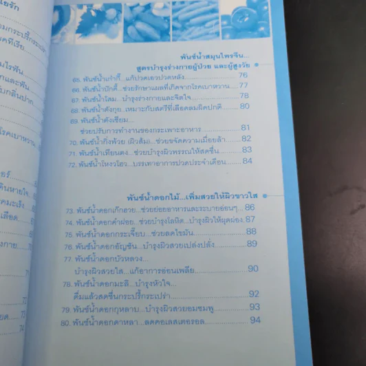 เพิ่มสวยให้ผิวขาวใสด้วยสมุนไพรคั้นสด - Pannisa Tantip รูปที่ 14