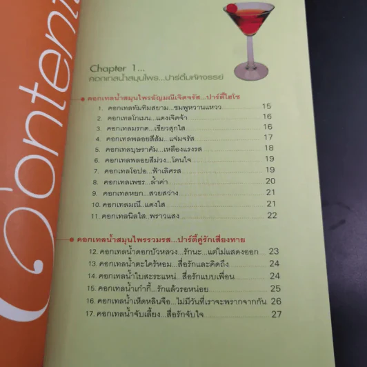 เพิ่มสวยให้ผิวขาวใสด้วยสมุนไพรคั้นสด - Pannisa Tantip รูปที่ 10