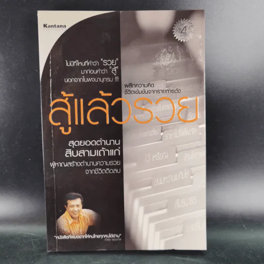 สู้แล้วรวย - ปณิธิ พจนาพิทักษ์ รูปที่ 1