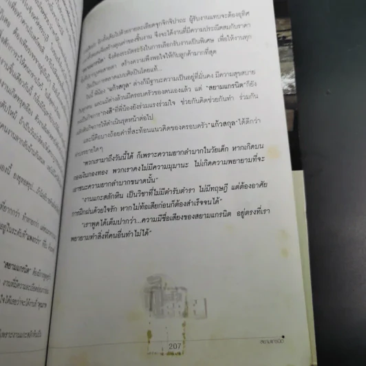 สู้แล้วรวย - ปณิธิ พจนาพิทักษ์ รูปที่ 17