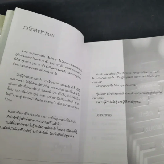 สู้แล้วรวย - ปณิธิ พจนาพิทักษ์ รูปที่ 10