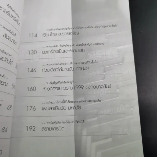 สู้แล้วรวย - ปณิธิ พจนาพิทักษ์ รูปที่ 13
