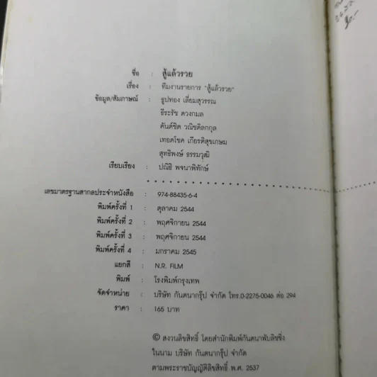 สู้แล้วรวย - ปณิธิ พจนาพิทักษ์ รูปที่ 8