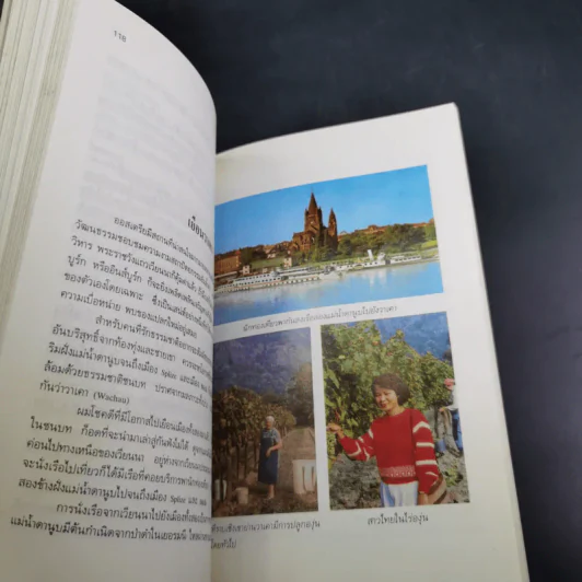 คิดถึงเวียนนา - ขจัดภัย บุรุษพัฒน์ รูปที่ 13