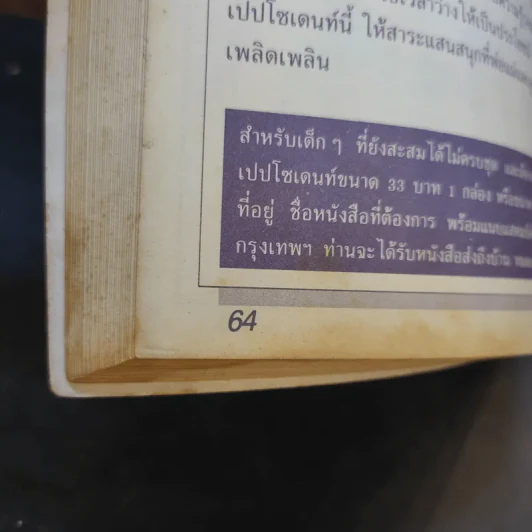 ที่สุดในโลก ชุด 1 + เขาคิดขึ้นมาได้อย่างไร เล่ม 2 รูปที่ 14