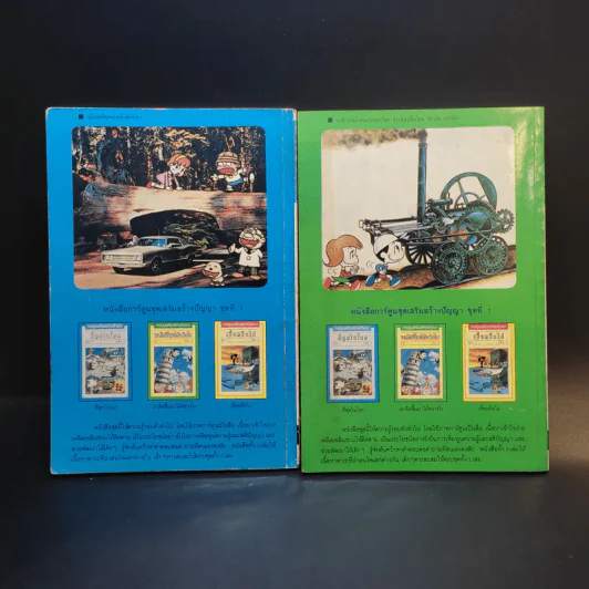 ที่สุดในโลก ชุด 1 + เขาคิดขึ้นมาได้อย่างไร เล่ม 2 รูปที่ 2