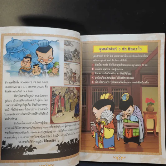 สามก๊ก ฉบับ Special Collection รูปที่ 10