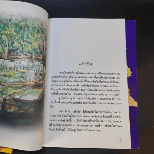 หนังสือบันเทิงคดีประเภทร้อยกรอง 5 เรื่อง รูปที่ 20