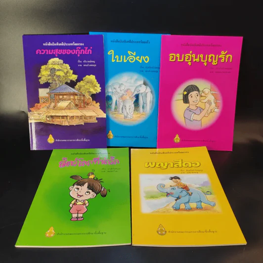 หนังสือบันเทิงคดีประเภทร้อยกรอง 5 เรื่อง รูปที่ 1