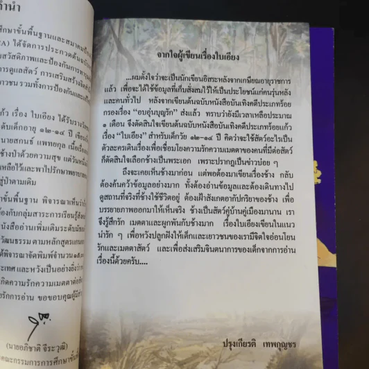 หนังสือบันเทิงคดีประเภทร้อยกรอง 5 เรื่อง รูปที่ 19