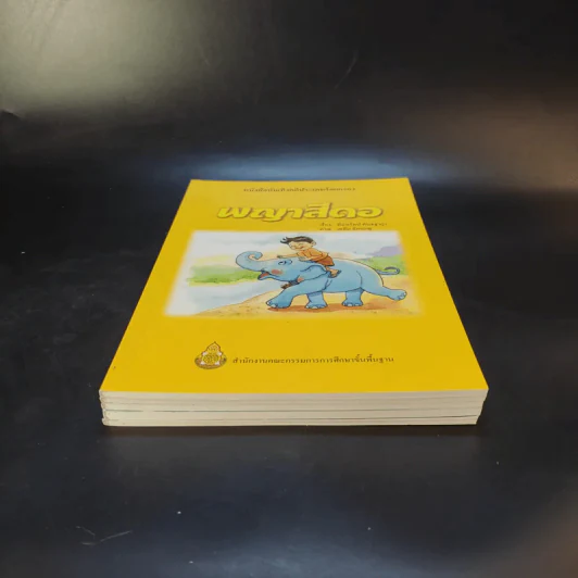 หนังสือบันเทิงคดีประเภทร้อยกรอง 5 เรื่อง รูปที่ 3