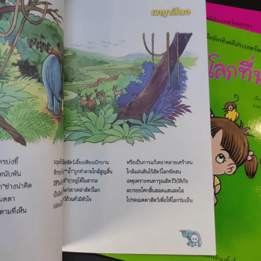หนังสือบันเทิงคดีประเภทร้อยกรอง 5 เรื่อง รูปที่ 10