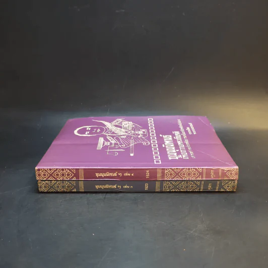 ชุมนุมนิพนธ์เพื่อถวายพระเกียรติ เล่ม 3-4 รูปที่ 3