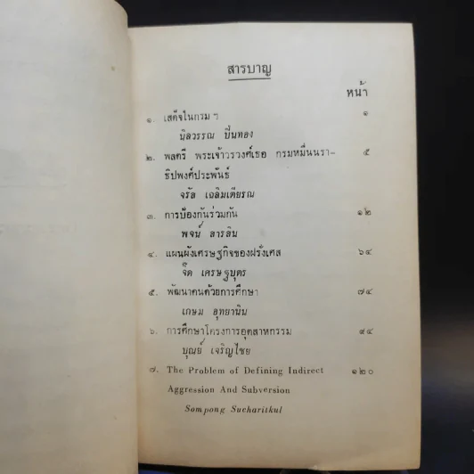 ชุมนุมนิพนธ์เพื่อถวายพระเกียรติ เล่ม 3-4 รูปที่ 14
