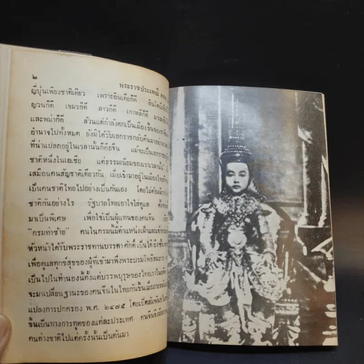 พระราชกรณียกิจ ใน พระบาทสมเด็จพระมงกุฎเกล้าฯ เล่ม 9-11 พระราชประเพณี รูปที่ 14