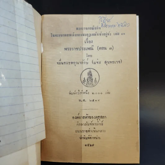 พระราชกรณียกิจ ใน พระบาทสมเด็จพระมงกุฎเกล้า เล่ม 9-11 พระราชประเพณี รูปที่ 13