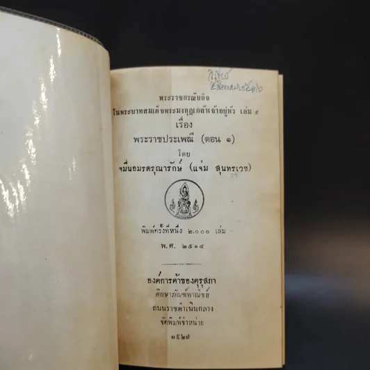 พระราชกรณียกิจ ใน พระบาทสมเด็จพระมงกุฎเกล้า เล่ม 9-11 พระราชประเพณี รูปที่ 8